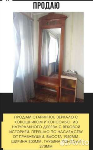 Старинное напольное зеркало