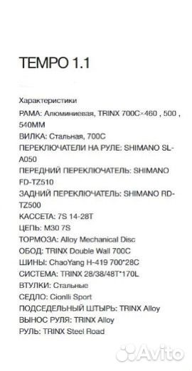 Шоссейный велосипед trinx tempo 1.1 56см