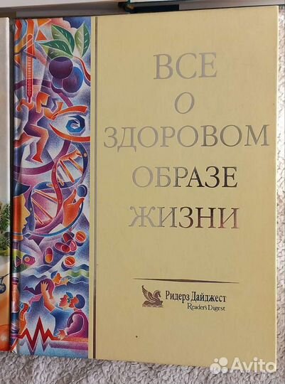 Энциклопедия Всё о здоровом образе жизни