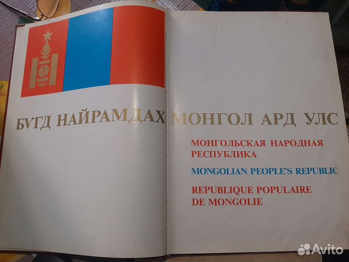 Монгольская народная Республика