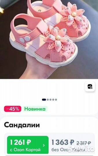 Сандалии для девочки 18 размер