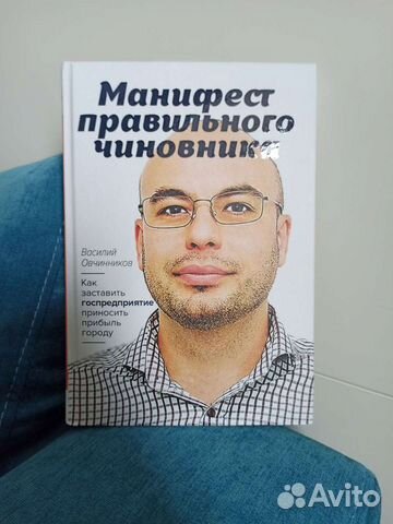 Манифест правильного чиновника Овчинников