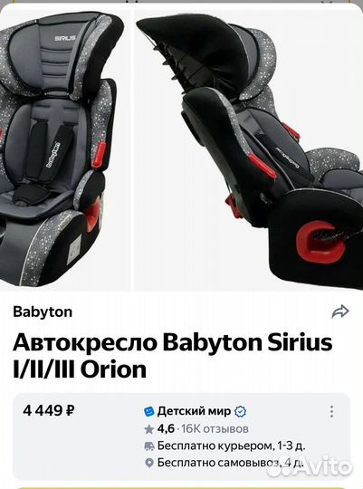 Автокресло babyton sirius