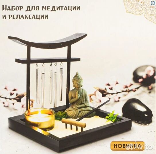 Набор для медитации и релаксации