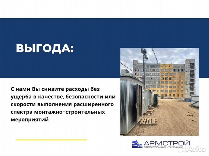 Общестроительные работы