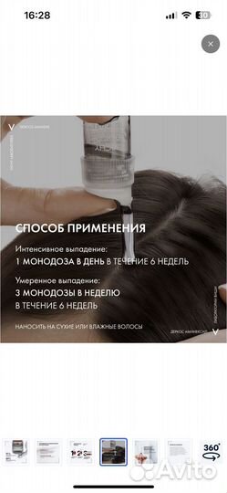 Средство Виши от выпадения волос мини версия