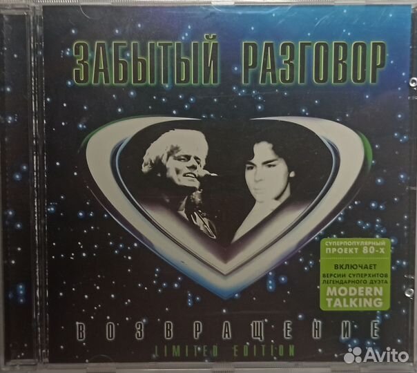 Забытый Разговор. Возвращение,1997(CD-Ltd. Sweden)
