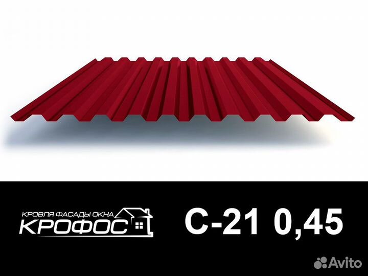 Профнастил