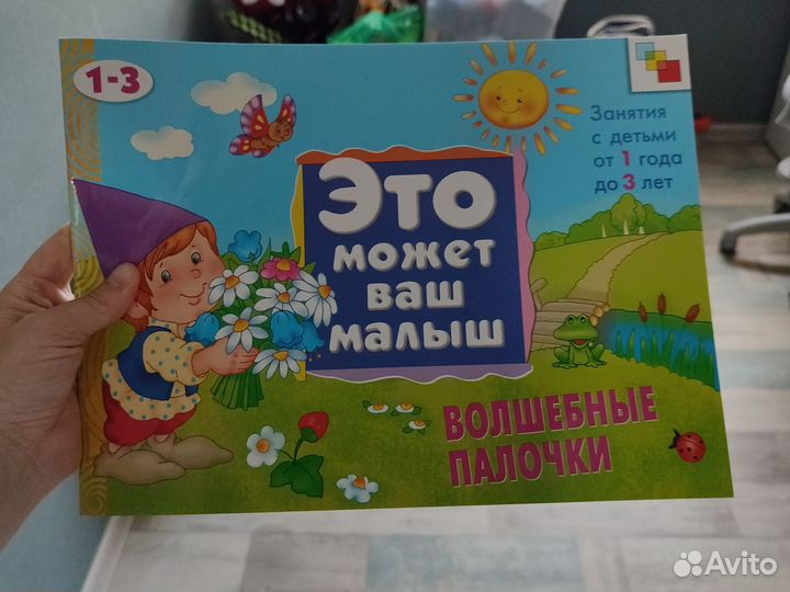 Это может ваш малыш. Волшебные палочки