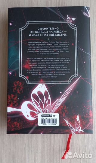 Благословение небожителей 1 том