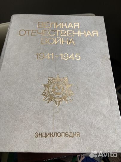 Энциклопедии