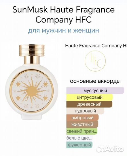 SunMusk HFC 75 мл