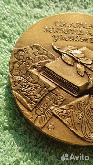 Настольная медаль Ханс Кристиан Андерсен, СССР