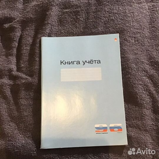 Книга учета