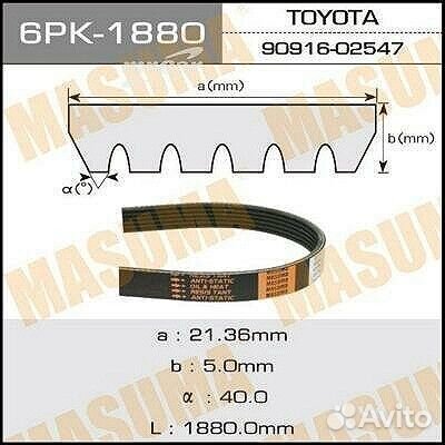 Ремень поликлиновой Masuma 6PK-1880