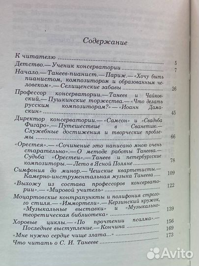 Сергей Иванович Танеев