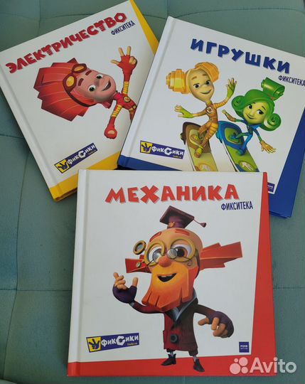 Книги Фиксики Издательство миф Фикситека