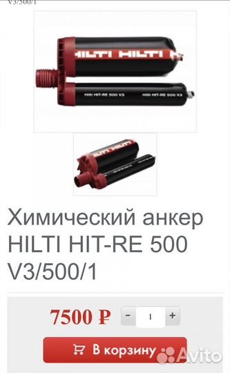 Химический клеевой анкер для бетона hilti