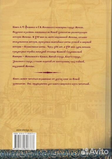 Носовский Г.В., Фоменко А.Т. 