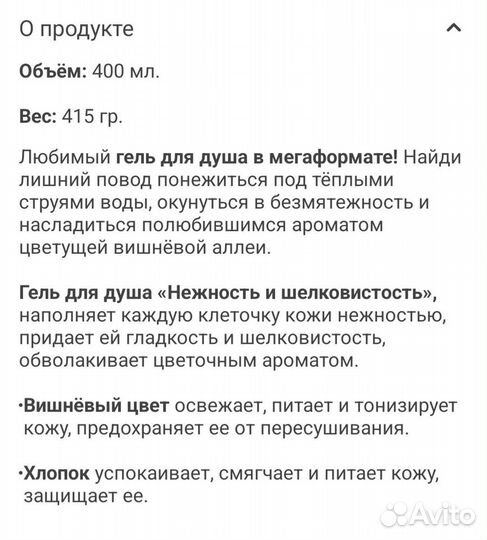 Гель для душа от Фаберлик 400 мл