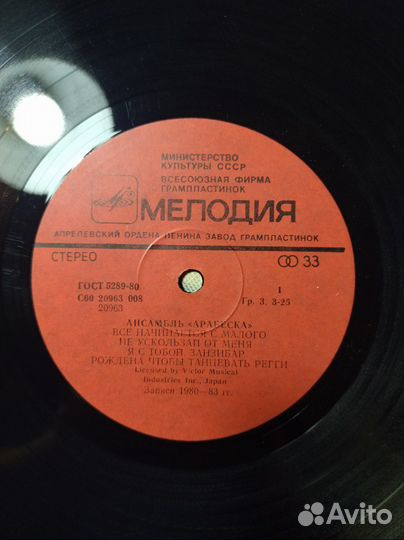 Винил.Арабеска