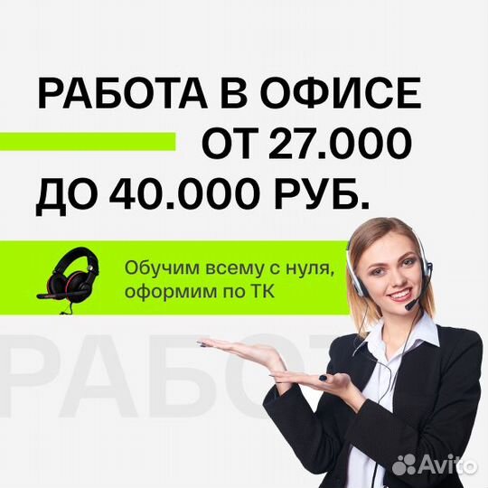 Специалист в колл-центр