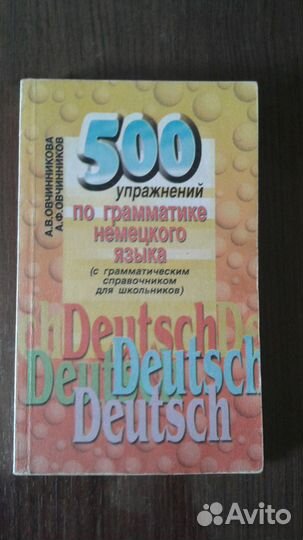 Учебная литература по немецкому языку