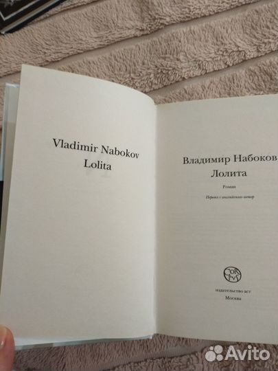 Набоков лолита