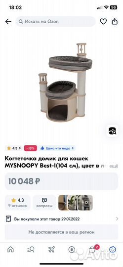 Когтеточка домик для кошек 104 см