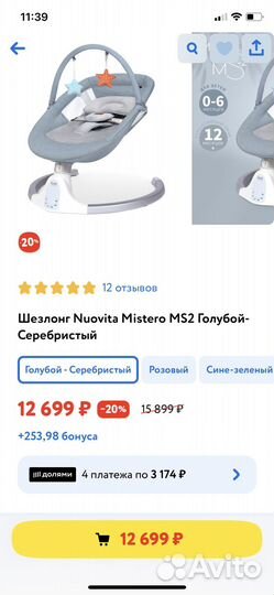 Продам электрокачель-шезлонг nuovita mistero ms2