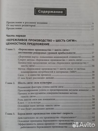 Бережливое производство + 6 сигм (Джордж Майкл Л.)
