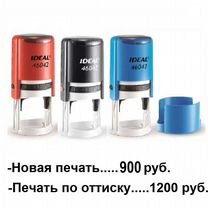 Печати и штампы любые, Тверь