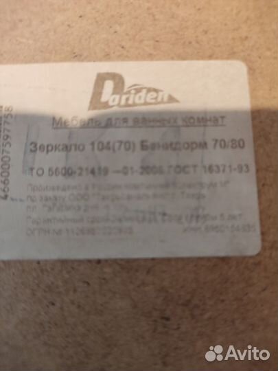 Раковина с зеркалом б/у в ванную