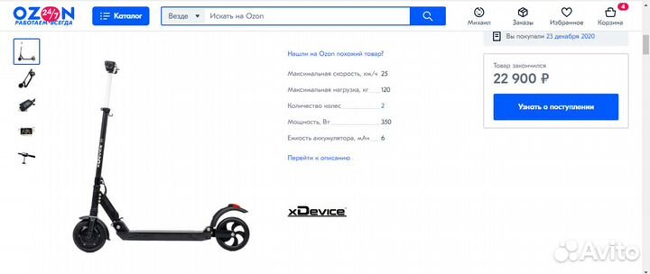 Электросамокат xDevice S3