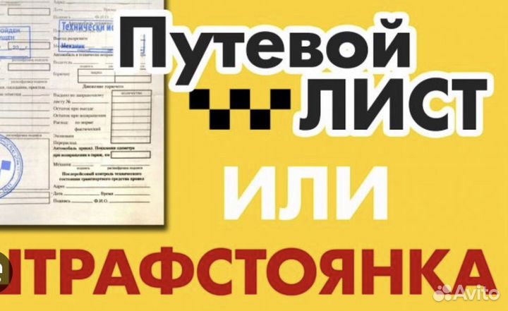 Путевые листы