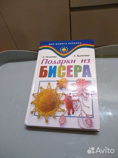 Книга подарки из бисера