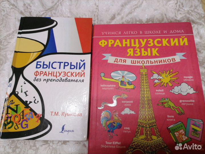 Французский язык пособия, учебники