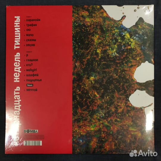 Земфира - 14 недель тишины