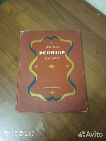 Гоголь 