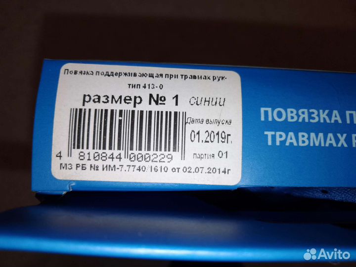 Бандаж повязка плечевой