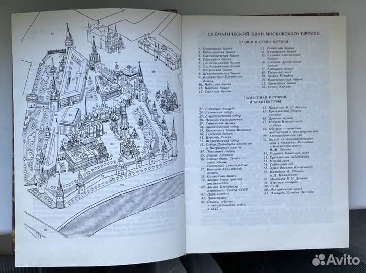 Книга путеводитель Московский кремль 1990