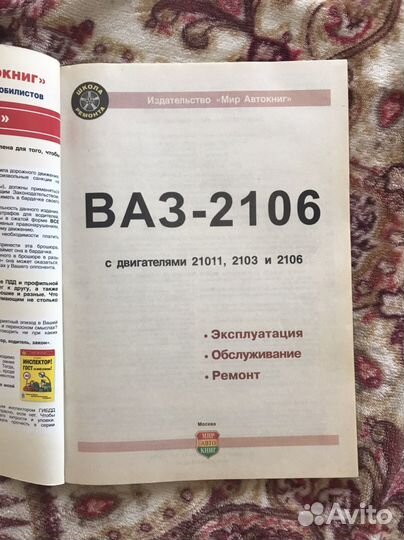 Руководство по обслуживанию и ремонту ваз 2106