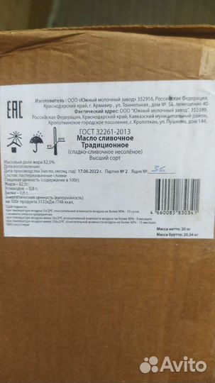 Масло сливочное