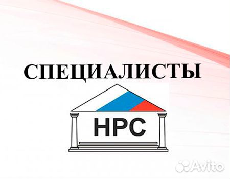 Допуск СРО, Специалисты нострой / ноприз / нрс