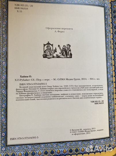 Омар хайям рубаи