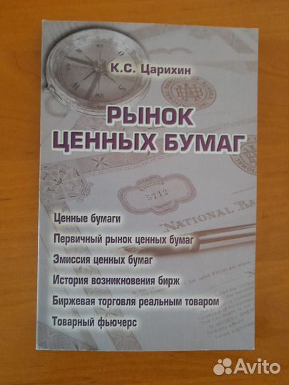 Книги по рынку ценных бумаг