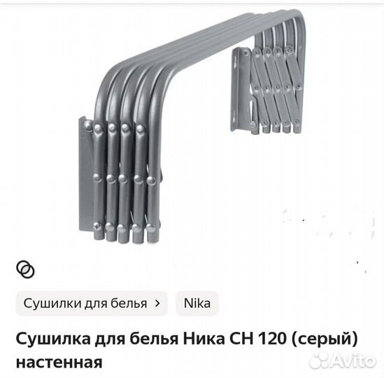 Сушилка для белья настенная складная