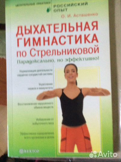 Книги по самооздоровлению