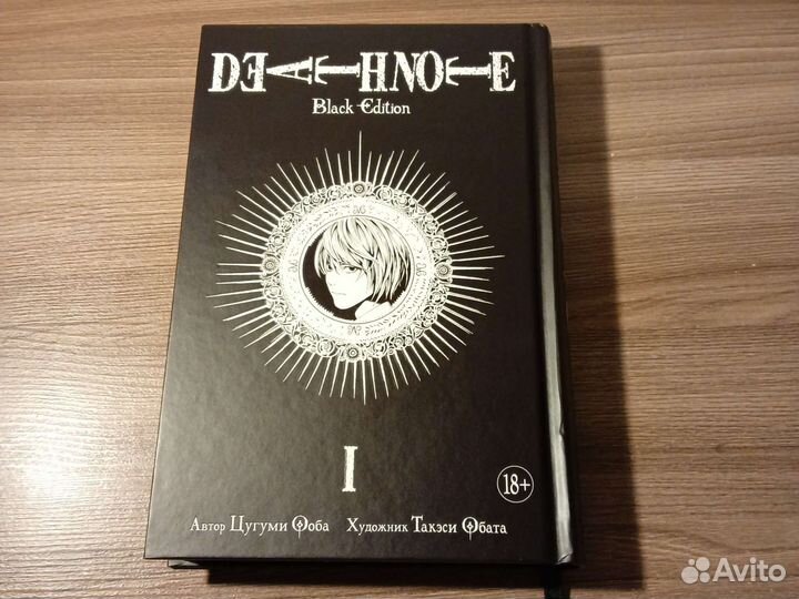 Манга Death Note Black Edition 1-2 Тома