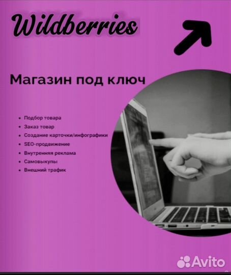 Подбор товара на wildberries